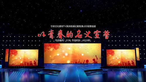 演讲背景视频,揭秘演讲背景视频背后的故事与灵感